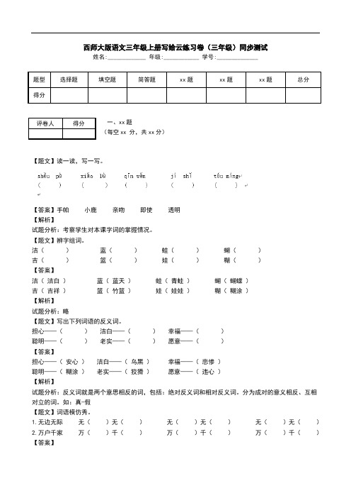 西师大版语文三年级上册写给云练习卷(三年级)同步测试.doc