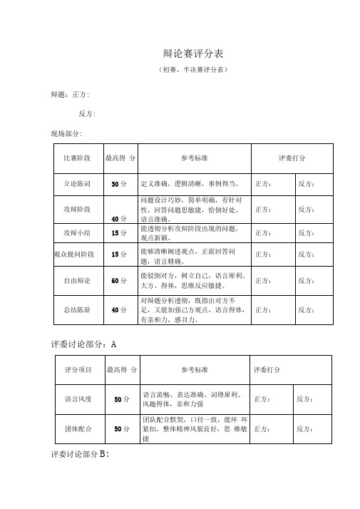 大学生辩论赛评分表