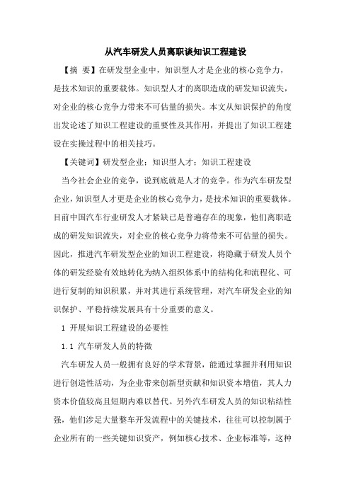 从汽车研发人员离职谈知识工程建设