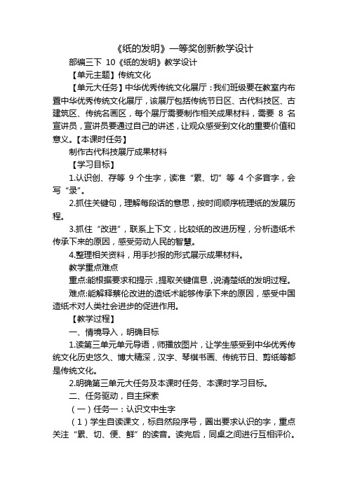 《纸的发明》一等奖创新教学设计