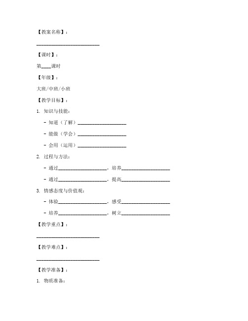 幼儿园教案稿纸模板