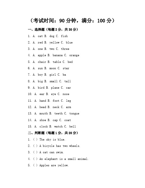 小学一年级英语试题及参考答案