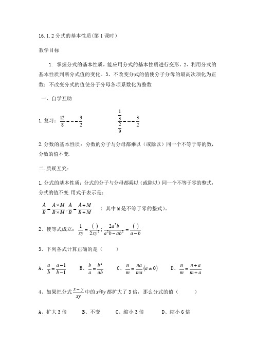 华东师大版八年级下册数学导学案设计16.1.2分式的基本性质(第1课时)(无答案)