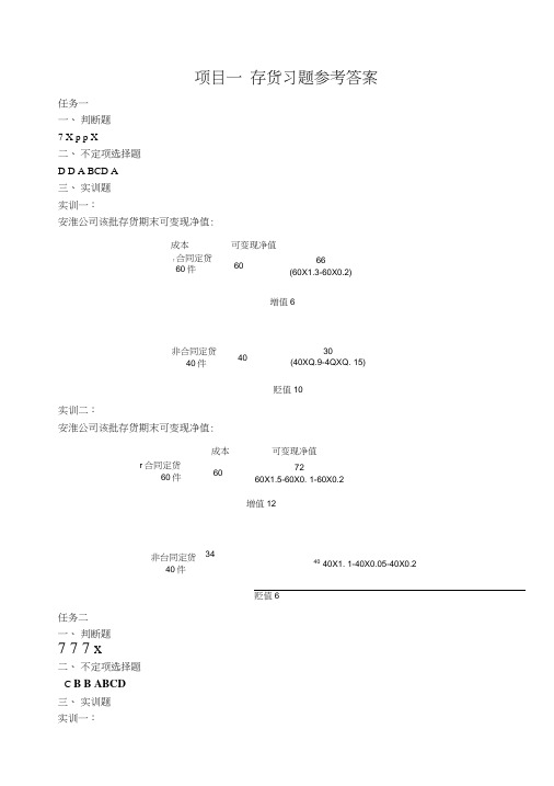 《中级财务会计》习题答案.docx