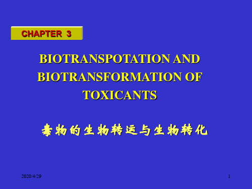 哈尔滨医科大学-毒理学课件-毒物的生物转运和生物转化