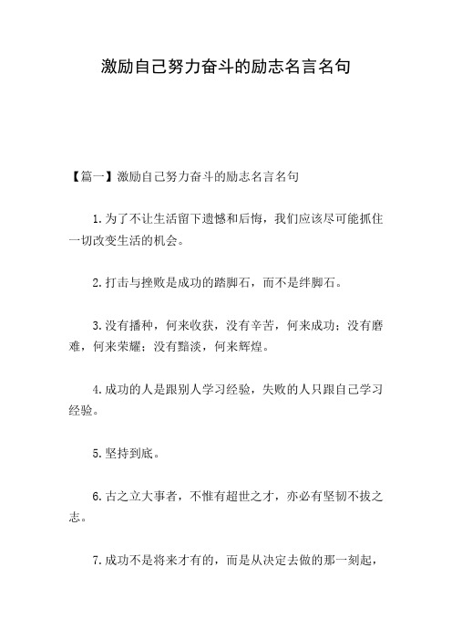 激励自己努力奋斗的励志名言名句