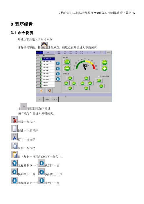 注塑机机械手说明书