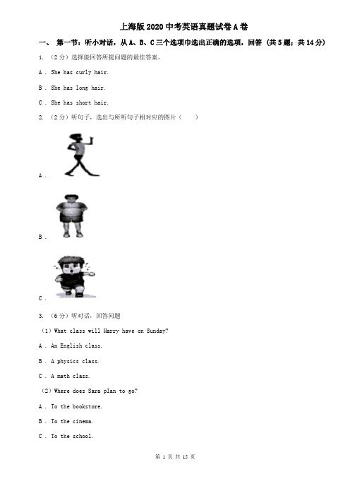 上海版2020中考英语真题试卷A卷