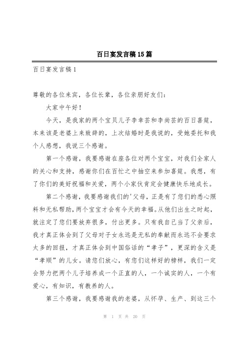 百日宴发言稿15篇