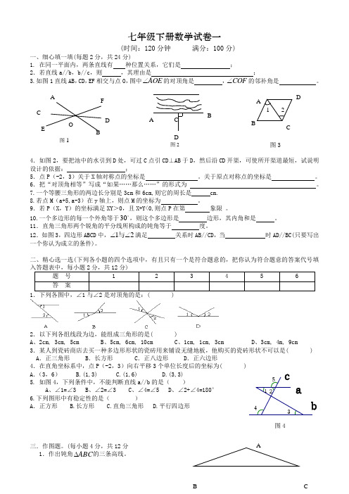 人教版七年级下册数学试卷及答案 