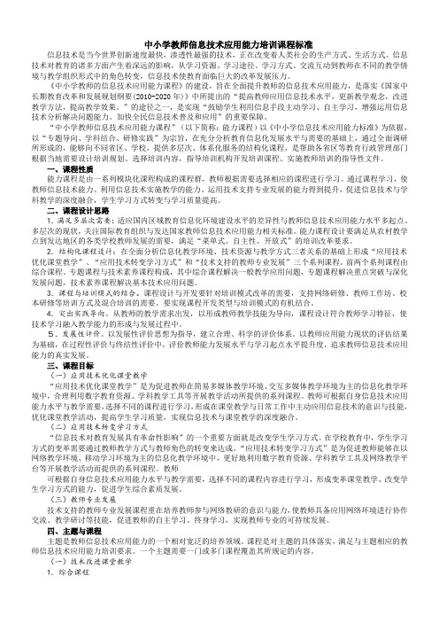 中小学教师信息技术应用能力培训课程标准(公共课)