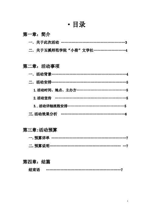 校园文学之星策划书