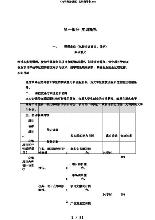 《电子商务创业》实训指导书.doc