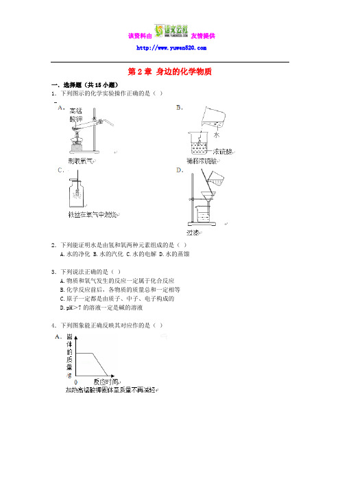 九年级化学上册 第2章 身边的化学物质易错题练习(含解析)(新版)沪教版