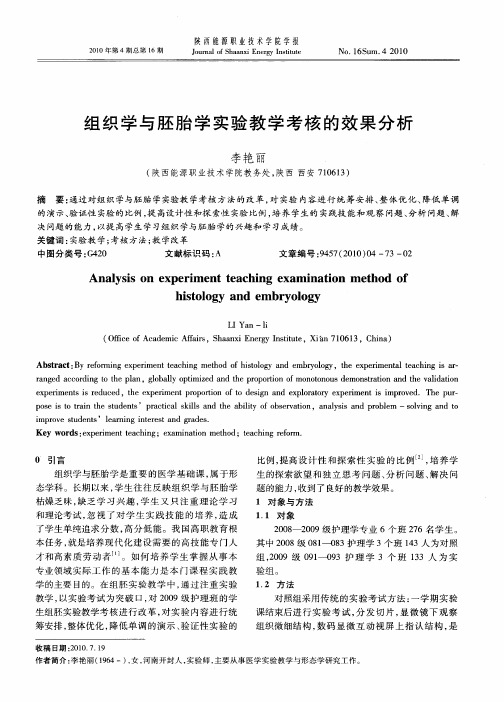 组织学与胚胎学实验教学考核的效果分析