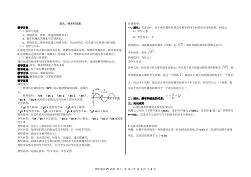 波长、频率和波速  说课稿  教案  教学设计