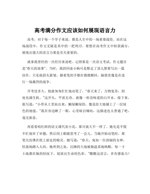 高考满分作文应该如何展现语言力