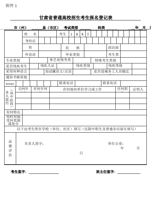 高考报名登记表