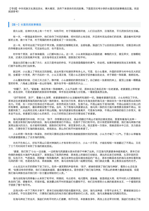 长篇民间故事精选五篇