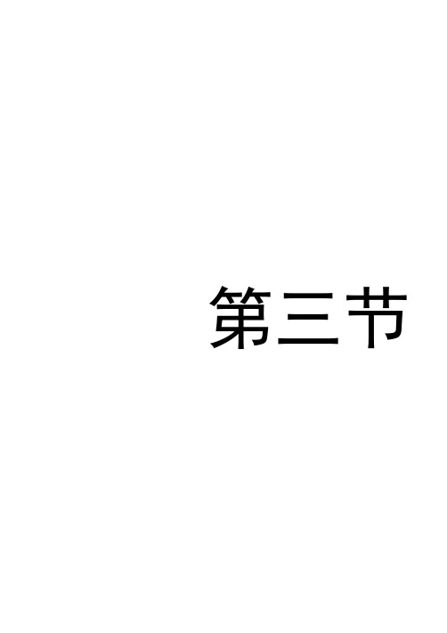 高中地理人教版教学课件：公众参与