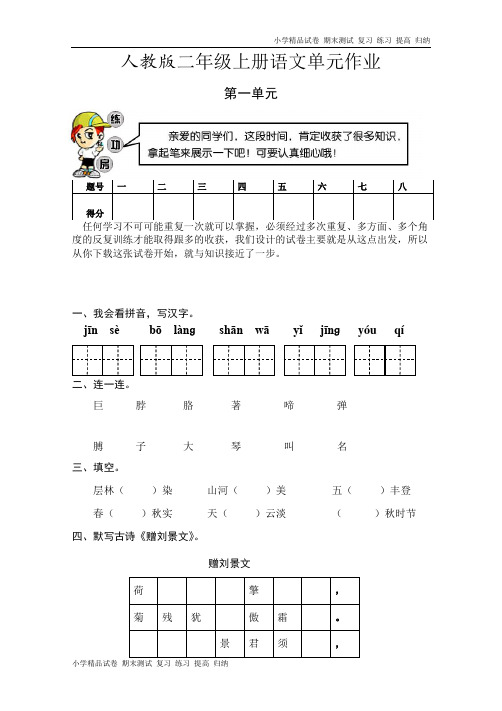 人教版二年级上册语文单元作业(9份)