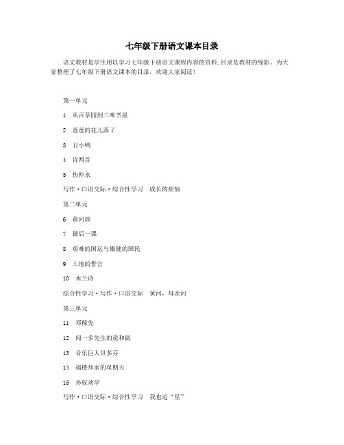 七年级下册语文课本目录