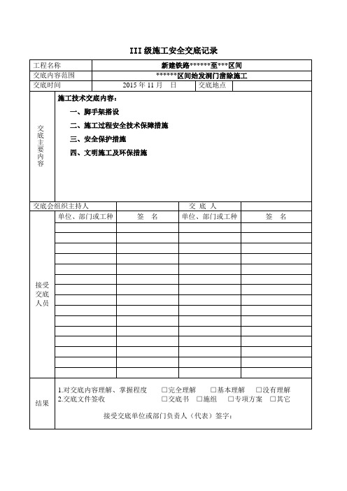 盾构始发洞门凿除安全技术交底