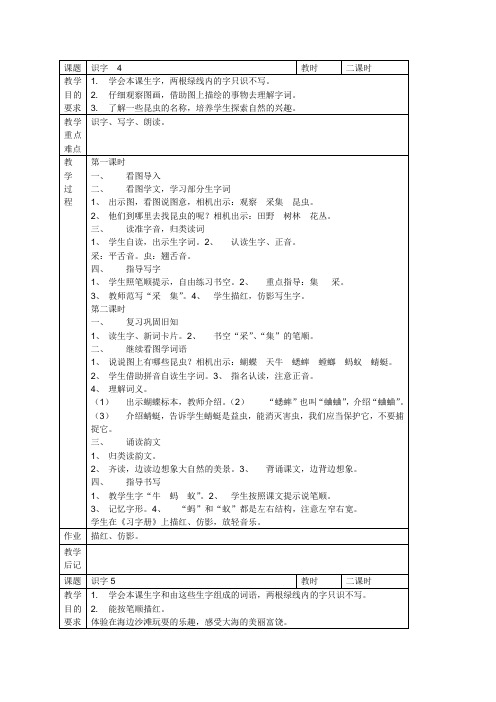 (苏教版)一年级语文上册《识字4》教案