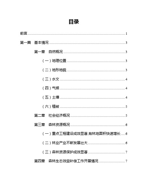 公益林实施方案文本