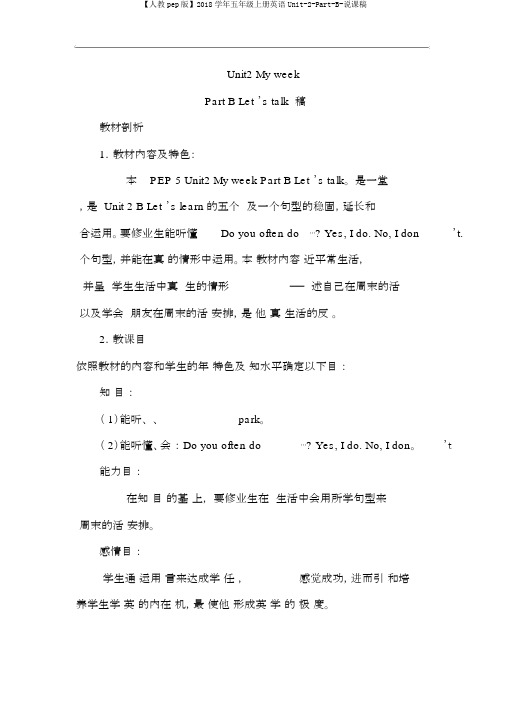 【人教pep版】2018学年五年级上册英语Unit-2-Part-B-说课稿