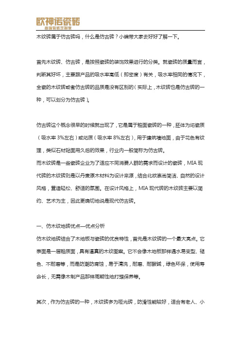 木纹仿古瓷砖怎么区分