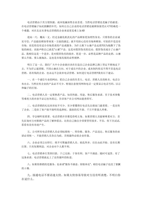 电话营销的注意九项