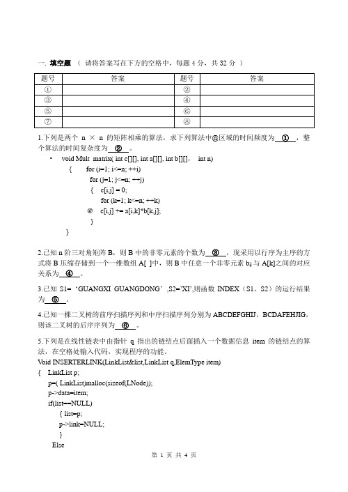 数据结构补考试题