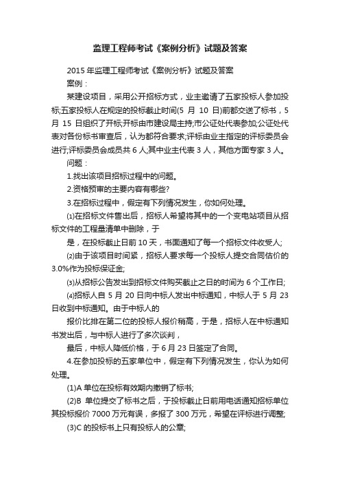 监理工程师考试《案例分析》试题及答案