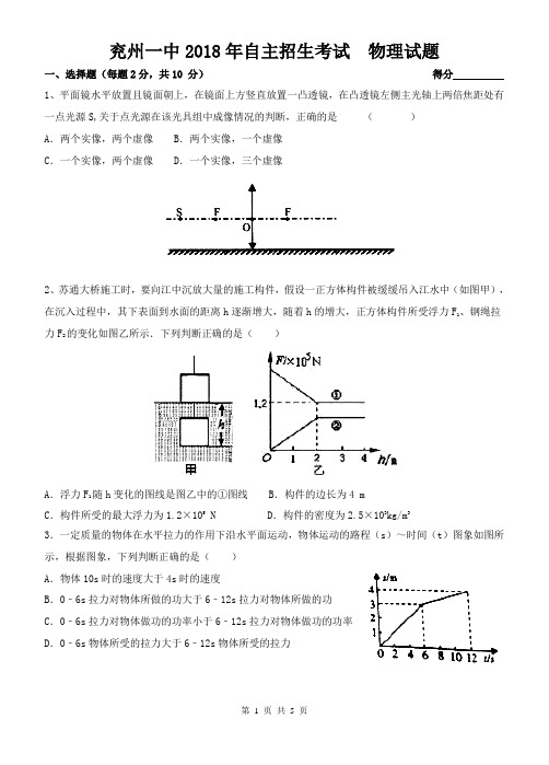 2018年兖州一中自主招生入学考试物理试题及参考答案