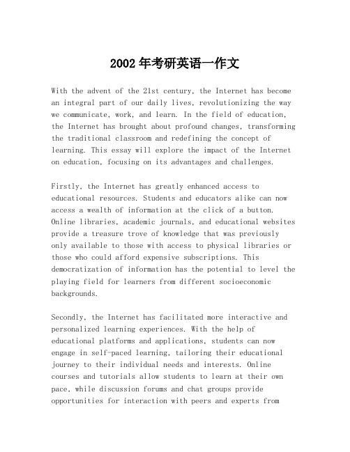 2002年考研英语一作文