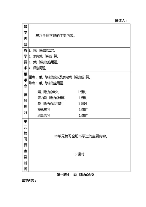 北师大版小学数学第三册总复习教案