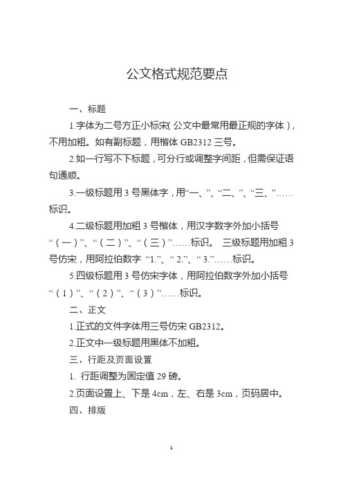 公文标题文字格式