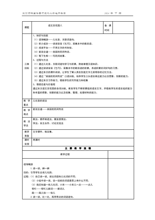 语文百花园八