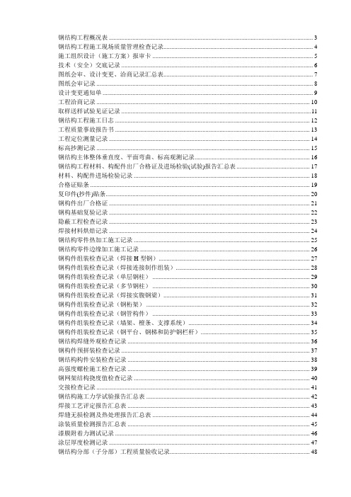 钢结构资料全套表格