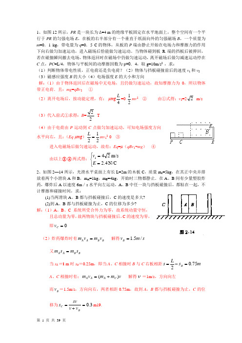 高考物理压轴题集(含答案)