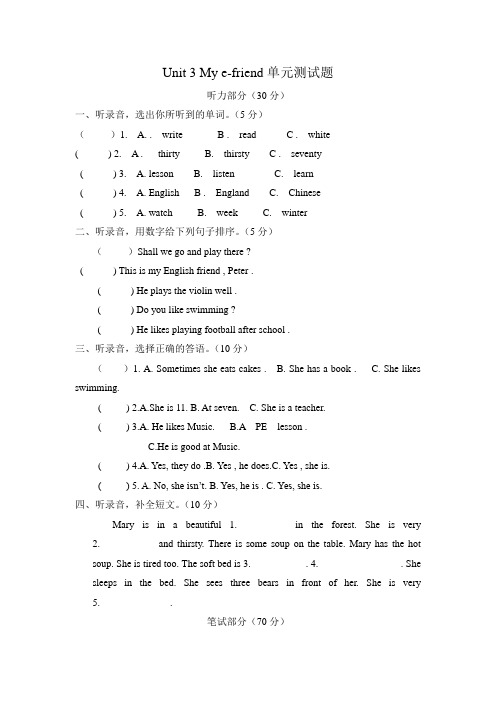 译林英语五年级上册Unit 3 My e-friend单元测试题