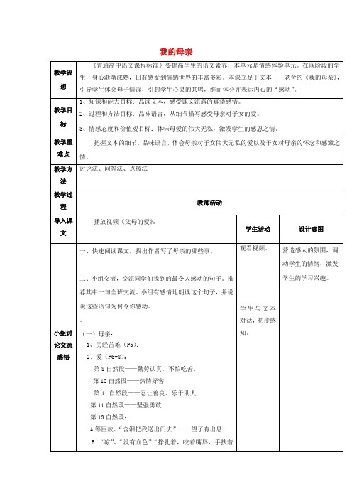 第一单元体验情感2冰心巴金这个人教案1粤教版必修2