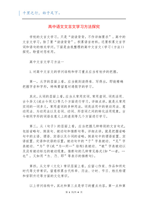 高中语文文言文学习方法探究