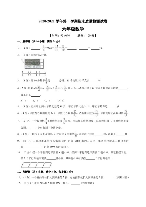 2019-2020学年人教版小学六年级(上)期末考试数学试卷(含答案)