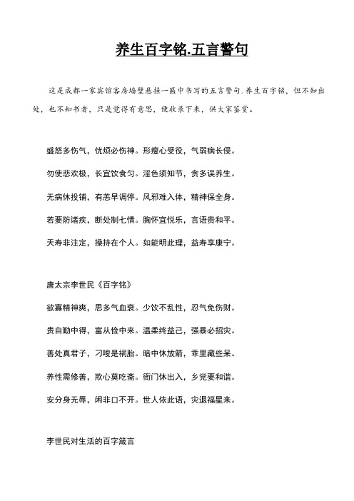 养生百字铭.五言警句