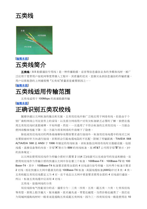 网络线简介