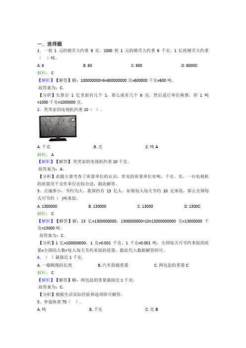 《易错题》小学数学二年级下册第八单元经典题(专题培优)