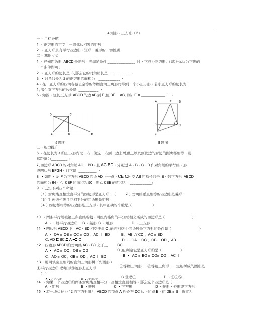 【习题】4.4矩形、正方形(2)北师大版八年级数学上册