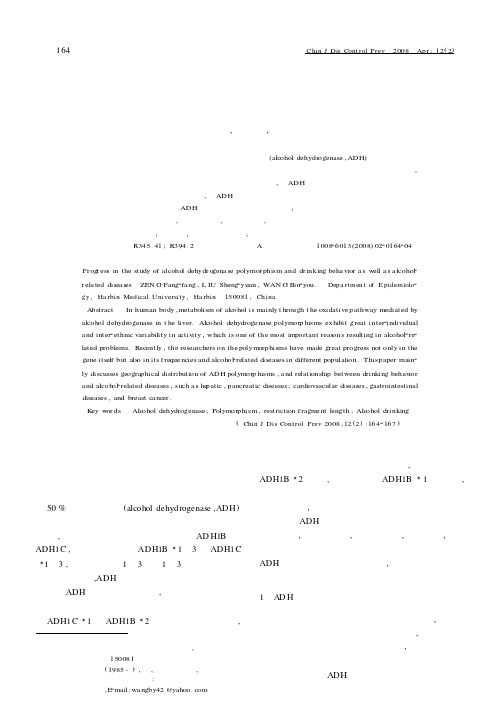 乙醇脱氢酶基因多态性与饮酒行为及所致相关疾病的研究进展